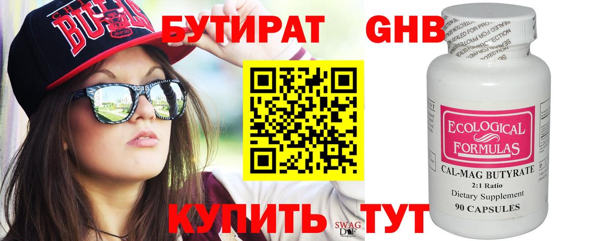 Пугачёв  Бутират 99%  Вход с VPN 