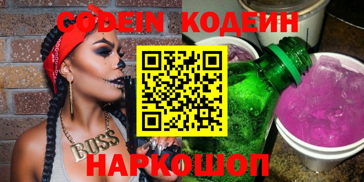Пугачёв  Кодеиновый сироп Lean Purple Drank  Вход с VPN  Codein напиток Lean (лин) 
