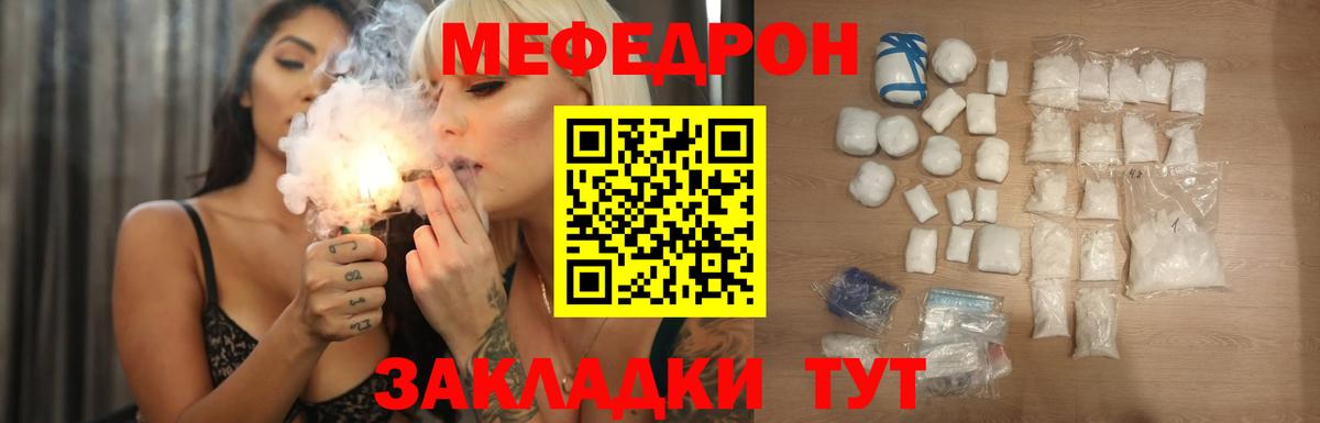 МЕФ мука  МЯУ-МЯУ mephedrone  Вход с VPN  Мефедрон  Пугачёв 